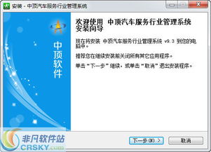 中頂汽車服務管理軟件安裝過程詳解